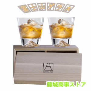 ウイスキー グラス 富士山グラス 270ml 2個セット ロックグラス アルコールグラス ペアグラス おしゃれ 日本酒 お土産 還暦祝い 結婚祝い