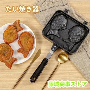 たい焼き器 たい焼きメーカー フライパン 鯛焼きツール ふっ素加工 直火式 和菓子用器具 アルミニウム合金製