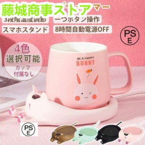 カップ ウォーマー マグカップ コップ 自動電源オフ 保温コースター 猫 コップ保温器 飲み物 オフィス用 3段階温度調整可能 ミルク カッ