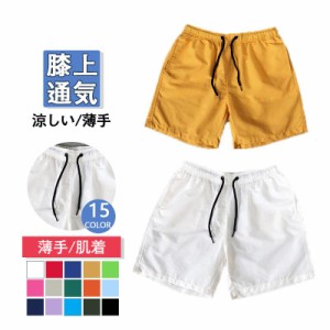 ＼本日まで★2点購入で10%OFF！／ショートパンツ メンズ 短め 薄手 涼しい ハーフパンツ 短パン 膝上 大きいサイズ 春 夏 カジュアル　ビ