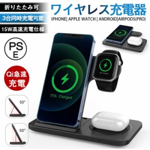 即納 ワイヤレス充電器 3in1 15w iPhone 充電スタンド 折り畳み ワイヤレスチャージャー Airpods Qi急速充電 apple watch