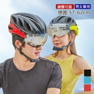 【最大15％OFF！！】ヘルメット 自転車 流線型 男女兼用 カジュアル シールド バイザー付属 サイズ調整可能 サイクリング ロードバイク 