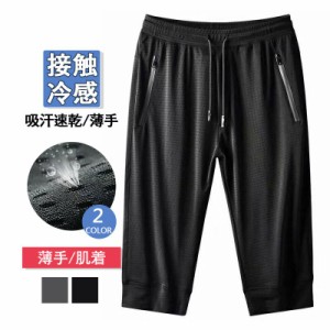 ＼2点購入で10%OFF！／ショートパンツ メンズ 短め 薄手 涼しい 7分丈 短パン カジュアル 接触冷感 吸汗速乾 春 夏 旅行　ボトムス  スポ