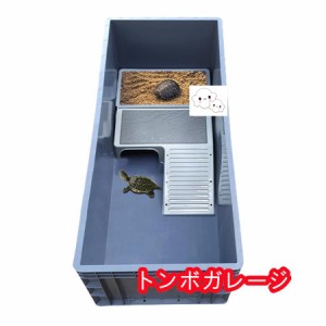 タートルタンク 亀 水槽 大型 プラスチック カメ用水槽 飼育ケース ケージ ボックス 大きい ボックス カメ槽 排水孔 ペット用品 爬虫類 