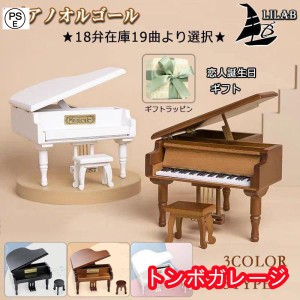 ミニ ピアノオルゴール 小物入れ 木製 スツール付き アンティーク プレゼント 音楽 恋人誕生日 ギフト