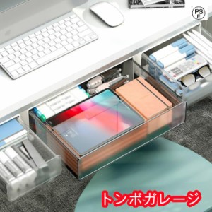 引き出し 後付け デスクした テーブル 卓上収納 デスク 机 収納 DIY トレー 整理 北欧 収納ケース マルチ収納 スライド収納 テーブル下 