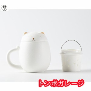 ティーカップ 茶こし付き 蓋付き コーヒーカップ マグカップ 耐熱 カップ おしゃれ プレゼント 引越し祝い 退職祝い