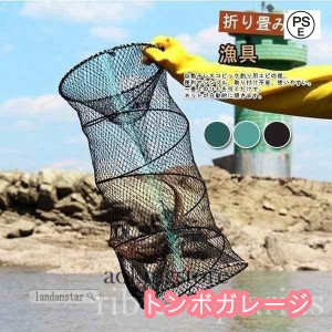 漁具魚捕り網魚網お魚キラー折り畳み式かごかごウナギアナゴタコエビカニ小魚などを一網打尽