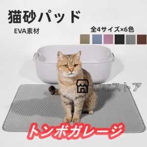 全4サイズ×6色 砂取りマット 猫 トイレマット 大判 猫砂マット 猫砂キャッチャー 猫砂パッド 猫砂パッド 猫砂マット 飛び散り防止