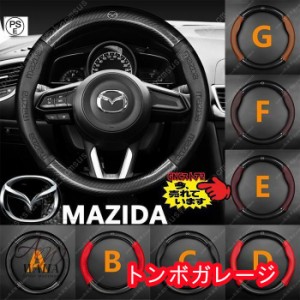 ハンドルカバー O型 マツダ CX-3 CX-30 CX-8 2 3 RX-7 RX-8 本革 カーボン調 高級 牛革 専車ロゴ 内装品パーツ 滑りにくい