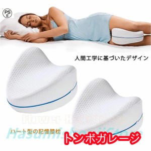 膝枕、寝脚枕は坐骨神経痛、、脚痛、妊娠、脚関節痛、鎮痛用メモリーフォーム枕 に最適です