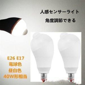 LED電球 人感センサー電球 E26 E17 40W形相当 5W 人感センサーライト 人感センサー付き 自動点灯消灯 斜め 350度回転