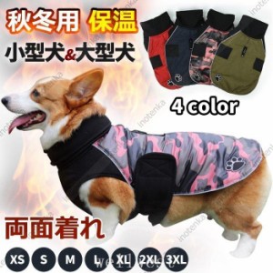 犬用服春秋冬ベストジャケット防水防寒保温ペット服厚手寒さ防止両面着れ小型/中型/大型犬簡単マジックテープ脱着ドッグウェアワンちゃん