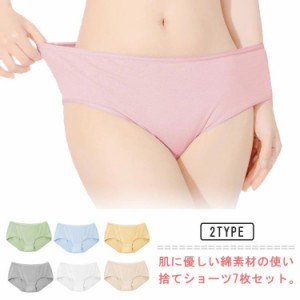 介護 ショーツ 使い捨てショーツ 入院 使い捨てパンツ 使い捨てタイプ コットン 女性用 7枚セット 使い捨て下着 個別包装 旅行 トラベル