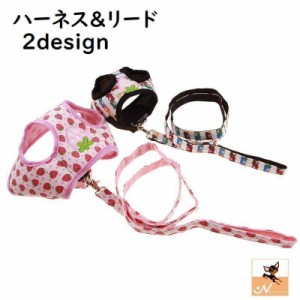 ハーネス リード 2点セット 犬用 猫用 イヌ ネコ ペット用品 ペットグッズ 胴輪 散歩紐 リーシュ メッシュ クマ イチゴ いちご アニマル