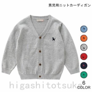 ジュニア服 ニットカーディガン 男児 カーディガン Vネック コーディガン 男の子 ボタンカーディガン キッズ ニット トップス 子供 お洒