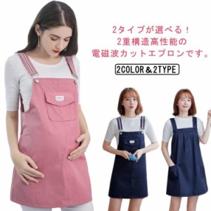 電磁波対策ワンピース サロペット 2重構造 妊婦服  電磁波99.9％カット マタニティ マタニティウェア 電磁波カット 電磁波防止エプロン