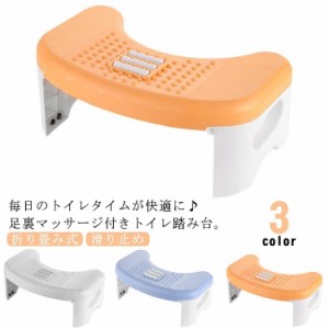 トイレ 子供踏み台 トイレ足置き 足裏刺激 キッズ 踏み台 マッサージ付き 便秘解消 トイレ 大人 快調トイレ ステップ台 折り畳み式 トイ