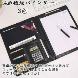 バインダー a4 おしゃれ 電卓付き クリップボード レザー 名刺 カード ペンホルダー 多機能 ファイル 3色 黒 グレー ブラウン 2021