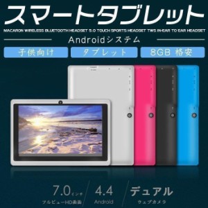 7インチ タブレットPC 4コアCPU 本体 在宅勤務 ネット授業 コスパ最高 タブレット simフリー 新品 子ども用 低価格 格安 端末 simフリー 