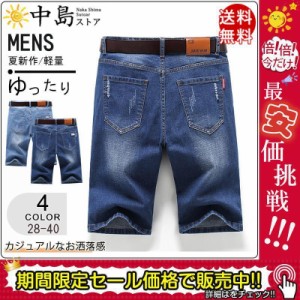 爆売中 デニムパンツ ジーンズ ショートパンツ ダメージ加工 ハーフパンツ メンズ 細身 半ズボン スリム ショーツ ストレッチ 短パン 薄