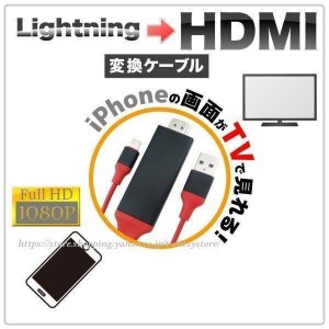 HDMI 変換 iPhone ライトニング アイフォン ケーブル テレビ TV アダプター ipad mini Lightning 接続 出力 画面 ゲーム 分配器 充電 車 