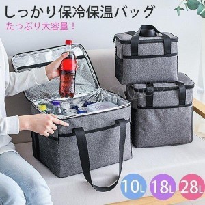 保冷バッグ クーラーバッグ 10L 18L 28L 保冷保温両用 大容量 レジカゴバッグ ランチバッグ 軽量 エコバッグ 手持ち 肩掛け アウトドア