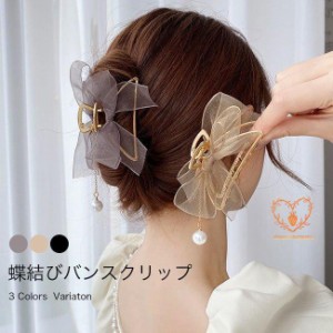 バンスクリップ 蝶結び ヘアクリップ レディース ヘアアクセ オーガンジー クリップ バナナクリップ ペンダント付き 髪飾り リボン