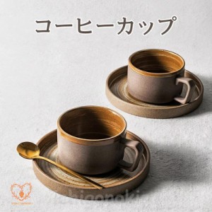 コーヒーカップ  カップ、ソーサーセット 2色 両用ソーサー 来客用 おしゃれ 上品カフェ風 ギフト プレゼント 誕生日プレゼント 粗陶土 