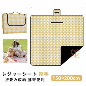 レジャーシート 厚手 洗える 200×150 大判 折りたたみ クッション キャンプ 子供 厚手 遠足 オシャレ お洒落 可愛い 軽い 持ち手付き