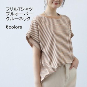 フリルTシャツ レディース トップス ボーダー プルオーバー クルーネック 半袖 フレンチスリーブ ボーダーTシャツ Tシャツ 夏 5分袖 ゆっ