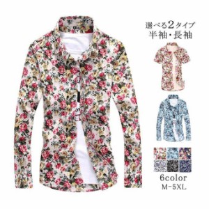 長袖シャツ メンズ 花柄シャツ カジュアルシャツ アロハ 花柄 総柄  ボタニカル柄 コットン  秋服 冬服 お兄系