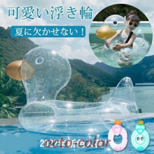 子供 浮き輪 ベビー用 うきわ クリア アヒル ダック フロート 浮き具 水遊び プール 水泳 足入れ 赤ちゃん キッズ 座付き 海 お風呂 かわ