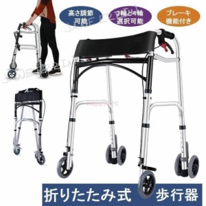 敬老の日 歩行器 折りたたみ式 歩行補助具 介護 固定式歩行器 歩行車 車椅子 ショッピングカー キャスター付き ブレーキ機能付き 高齢者