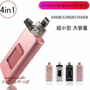 usbメモリ  128G 超小型 大容量 ４in1 フラッシュ ドライブ スマホ パソコン iPhone/Android/PC対応 iPad iOS micro 用USBメモリー 