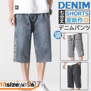 デニムパンツ ショートパンツ メンズ 7分丈 ゆったり スキニー ハーフパンツ 大きいサイズ ズボン ストレッチ 夏新作 おしゃれ コーデ き