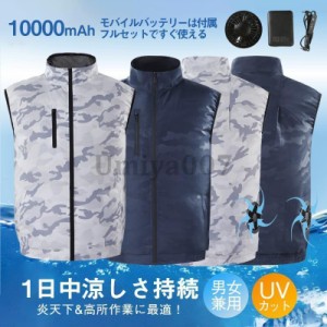 空調作業服 ベスト 空調ウェア フルセット ファン付き10000mAhバッテリー付き 父の日 メンズ レディース 屋外作業 3段階 冷却服