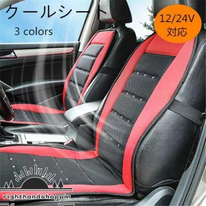 クールシート エアーカーシート カーシート クーラー シートカバー 送風 冷房 12V-24V 車 車内用品 夏