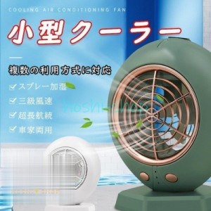 ミニ 冷風機の通販｜au PAY マーケット