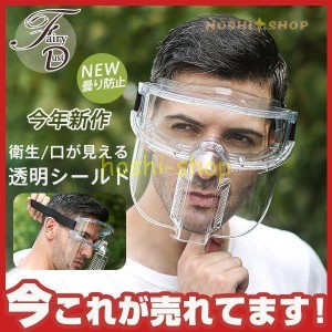 フェイスシールド 1枚 メガネ型 フェイスカバー 取り付け 通気穴 フェイスガード めがね保護 透明シールド 防護マスク 飛沫防止 ウィルス
