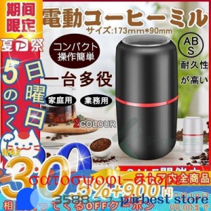 電動コーヒーミル ミル 電動ミル 胡椒ミル お茶ミル ギフト コーヒーグラインダー ミルミキサー 粉末 コーヒー豆 Coffee