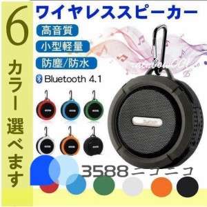 スピーカー BLUETOOTH ワイヤレススピーカー 防水 ブルートゥース ステレオ ハンズフリー 高品質 おしゃれ 重低音 iPhone スマホ