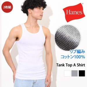 ヘインズ Hanes タンクトップ メンズ ブランド 2枚組 セット インナー トップス ノースリーブ 綿100％ コットン 無地 Aシャツ ポイント消