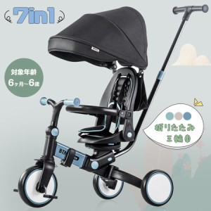 【大人気再入荷】子供用三輪車 7in1 折りたたみ 三輪車のりもの BTM 押し棒付き 安全バー付き 1年保証 自転車 乗用玩具 幼児用 軽量 キッ