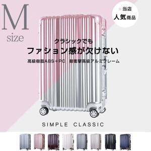 スーツケース Mサイズ キャリーケース 女性 キャリーバッグ かわいい フレームタイプ TSAロック搭載 一年間保証 超軽量