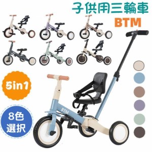 【新色登場】子供用三輪車 4in1 三輪車のりもの BTM 押し棒付き ランニングバイク 自転車 おもちゃ 乗用玩具 幼児用 軽