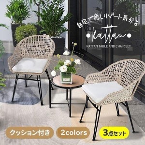 ガーデン テーブル 3点セット ラタン調 ガーデンファニチャー ガーデンチェアー コンパクト 家具 樹脂 ホテル カフェ テラス バルコニー 