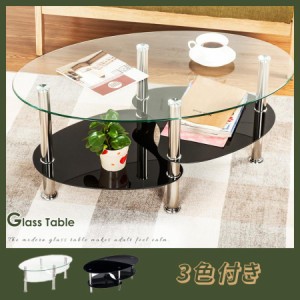 【人気セール】センターテーブル ローテーブル ガラス 楕円 強化ガラス リビング 高級感 北欧 シンプル モダン コーヒ