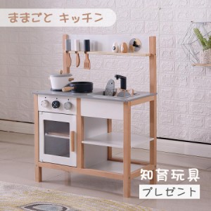 【期間限定9880円】ままごと キッチン 木製 誕生日 台所 調理器具付き 調味料 食材 知育玩具 コンロミニキッチン おも