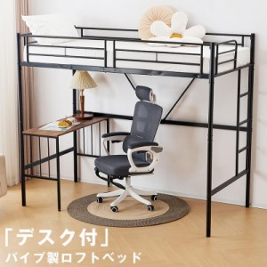 ロフトベッド シングル（A+B+C） パイプベッド シングル 木 北欧風 子供部屋 スチール 耐震 ベッド SDG 大人用 シングル 木 省スペース